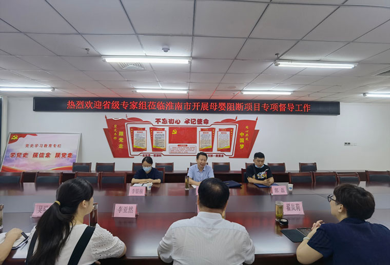 省婦女兒童保健中心組織專家對淮南市母嬰阻斷項(xiàng)目開展專項(xiàng)督導(dǎo)